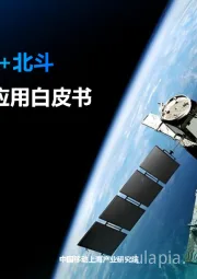 通信：5G+北斗系统发展与应用白皮书
