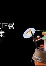2024小红书中式正餐行业营销通案
