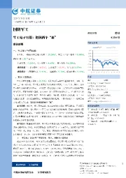 军工电子月报：把握两个“新”