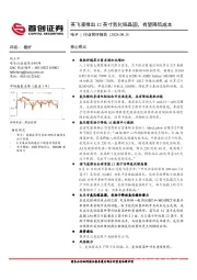 电子行业简评报告：英飞凌推出12英寸氮化镓晶圆，有望降低成本