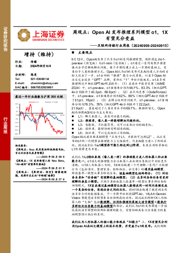 互联网传媒行业周报-周观点：Open AI发布推理系列模型o1，1X有望充分受益