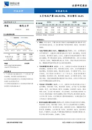 新能源电池：8月电池产量101.3GWh，环比增长10.4%