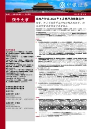 房地产行业2024年8月统计局数据点评:销售、开工与投资单月同比降幅虽然收窄,但从绝对量来看仍处于历史低位