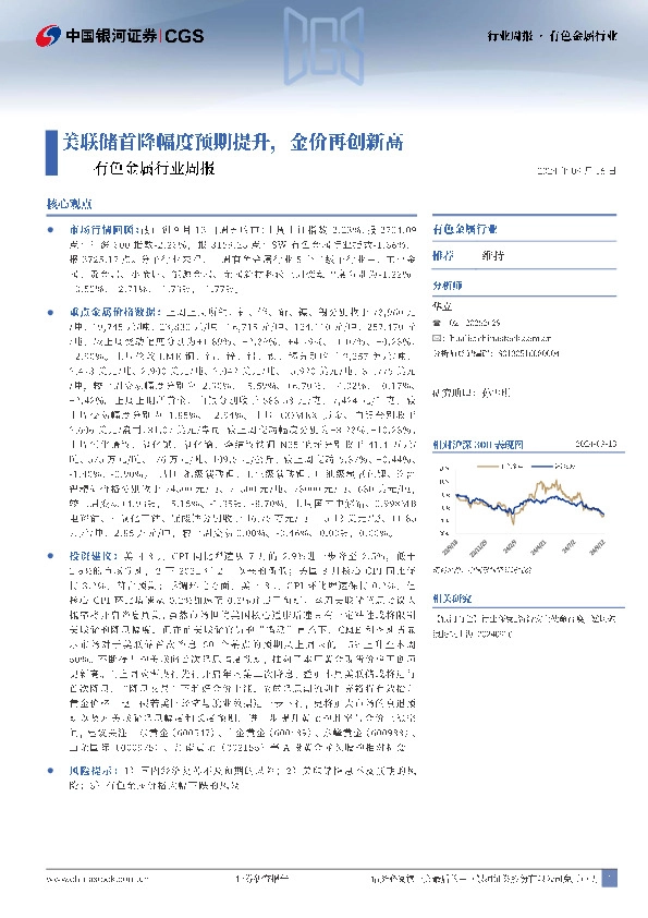 有色金属行业周报：美联储首降幅度预期提升，金价再创新高