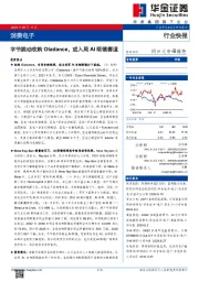 消费电子：字节跳动收购Oladance，或入局AI眼镜赛道