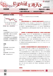 社零数据点评：8月国内社零同比增长2.1%，服装品类当月降幅收窄
