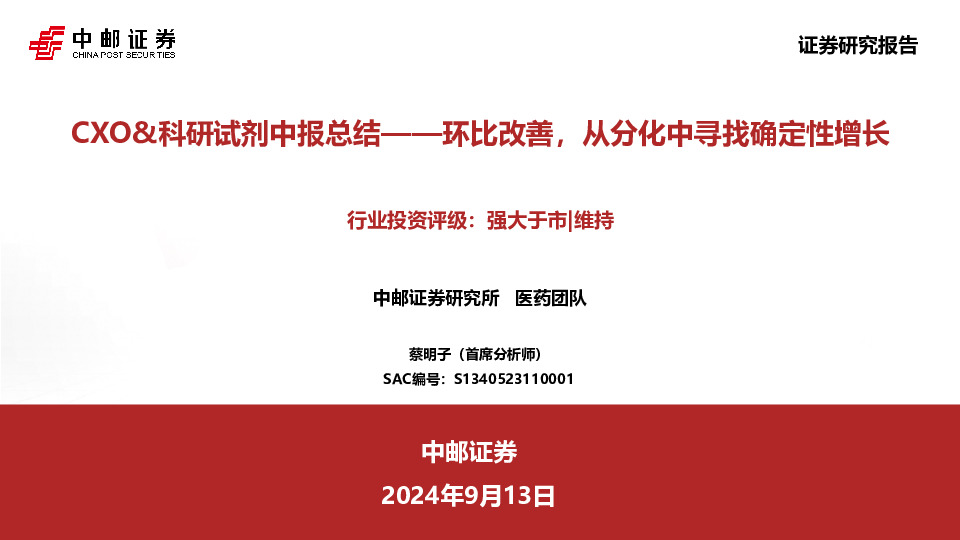 CXO&科研试剂中报总结：环比改善，从分化中寻找确定性增长
