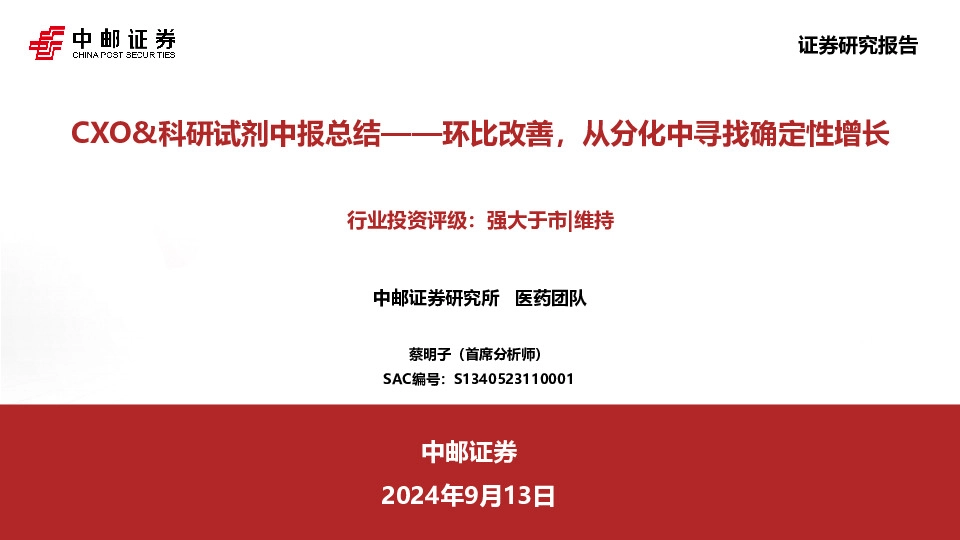 CXO&科研试剂中报总结：环比改善，从分化中寻找确定性增长
