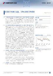 通信行业:折叠屏手机增长迅猛,万物互联转万物智联