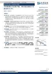 商贸零售行业跟踪周报:中秋假期出行表现平稳,预计国庆铁路日均客流同比+8%