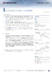计算机行业:英伟达业绩指引未及预期,收入增速放缓