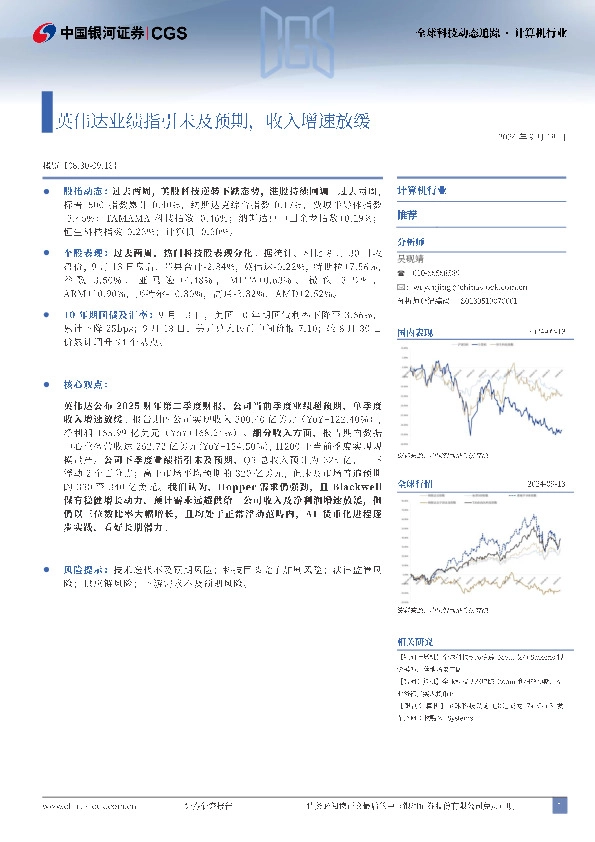 计算机行业：英伟达业绩指引未及预期，收入增速放缓