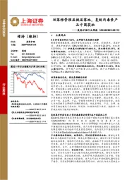 美容护理行业周报：珀莱雅管理层换届落地，复锐肉毒素产品中国获批
