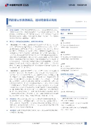机械设备行业行业周报：铁路暑运客流创新高，通用设备需求筑底