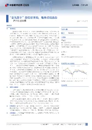 汽车行业周报：“金九银十”迎良好开局，地补持续出台