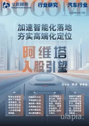 汽车行业剖析：阿维塔入股引望，加速智能化落地，夯实高端化定位