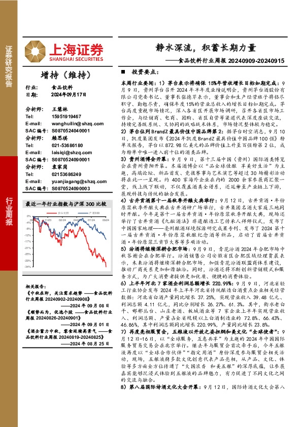 食品饮料行业周报：静水深流，积蓄长期力量