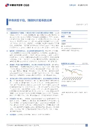 社会服务行业点评：中秋出游平稳，期待国庆低基数反弹