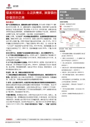 锑系列深度三：立足供需库，展望锑的价值回归之路