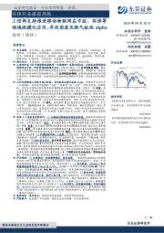 环保行业跟踪周报:工信部支持推进移动物联网在市政、环保等领域规模化应用,寻找固废及燃气板块alpha
