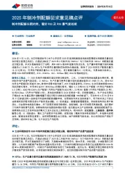 2025年制冷剂配额征求意见稿点评:制冷剂配额长期约束,看好R22及R32景气度延续