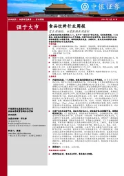 食品饮料行业周报：需求端偏弱，社零数据表现疲软