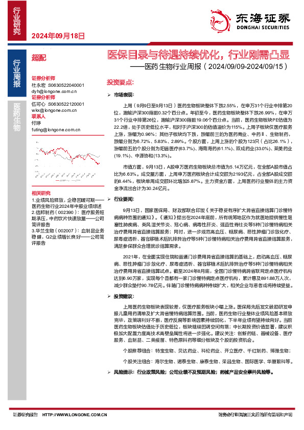 医药生物行业周报：医保目录与待遇持续优化，行业刚需凸显