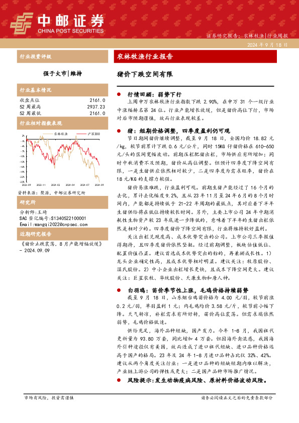 农林牧渔行业报告：猪价下跌空间有限