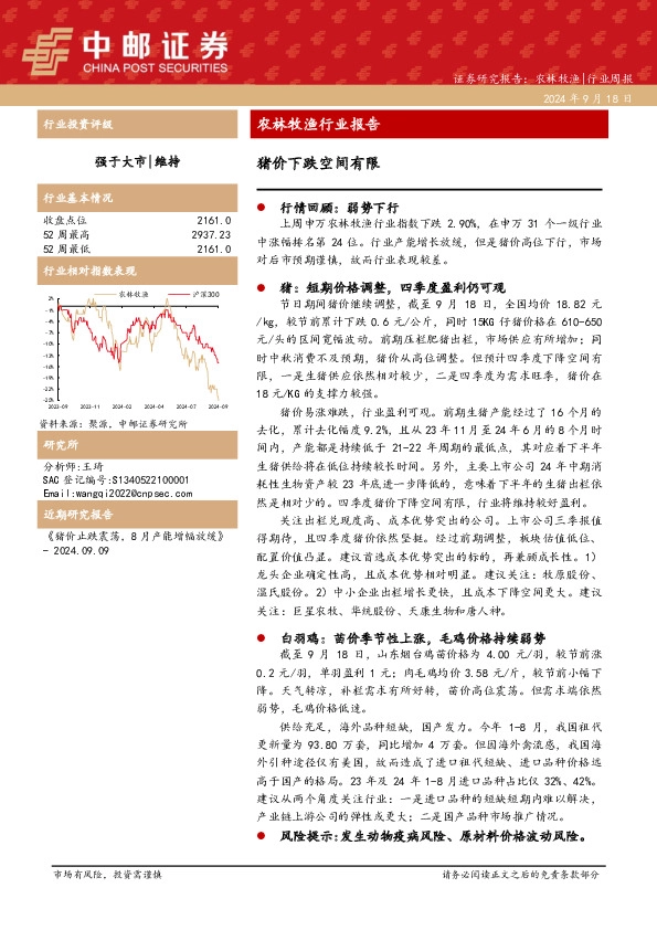 农林牧渔行业报告：猪价下跌空间有限