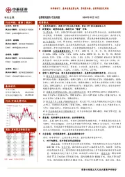 有色金属行业周报:旺季驱动下、基本金属显著去库,多因素共振、金价再创历史新高