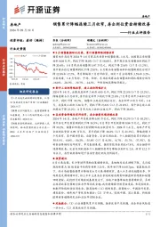 房地产行业点评报告：销售累计降幅连续三月收窄，房企到位资金持续改善
