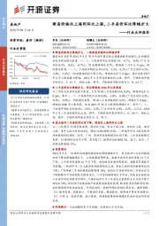 房地产行业点评报告：新房价格仅上海同环比上涨，二手房价环比降幅扩大