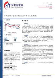 医药行业周报：诺华重磅小分子Ribociclib再获FDA批准