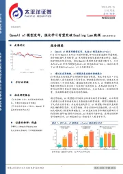 传媒互联网行业周报：OpenAI o1模型发布，强化学习有望突破Scaling Law瓶颈