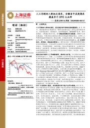 医药生物行业周报：人工耳蜗纳入新批次国采，安徽省中成药集采覆盖多个OTC大品种