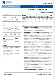 银行业8月金融数据点评：M1续创新低，信贷结构待改善