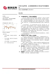汽车行业周报：以旧换新政策发力带动汽车销量增长