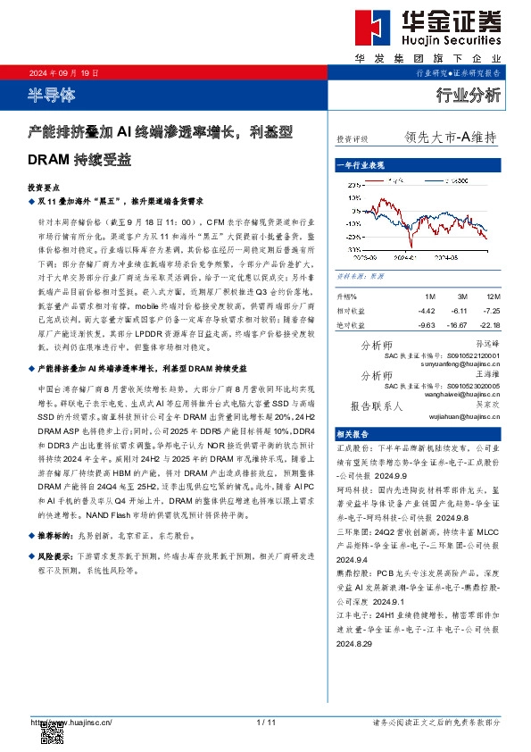 产能排挤叠加AI终端渗透率增长，利基型DRAM持续受益