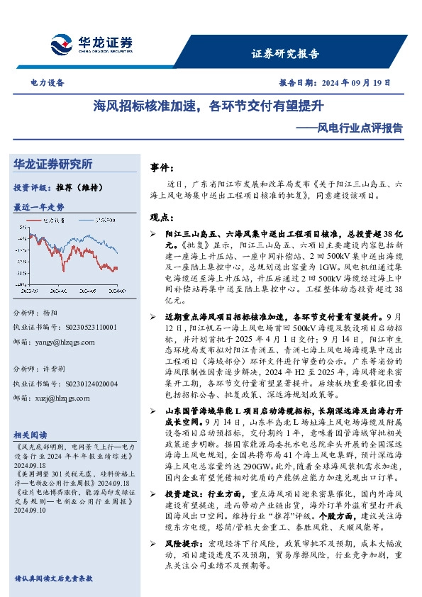 风电行业点评报告：海风招标核准加速，各环节交付有望提升