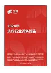 财税数字化：AIGC技术助力厂商提质增效，渗透中小微企业成为重点发展方向 头豹词条报告系列