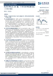 汽车行研札记05期：十年汽车研究得与失（十问十答）