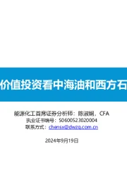 从价值投资看中海油和西方石油