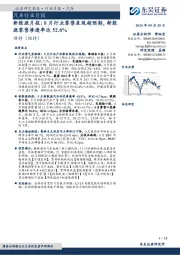 新能源月报：8月行业零售表现超预期，新能源零售渗透率达52.6%