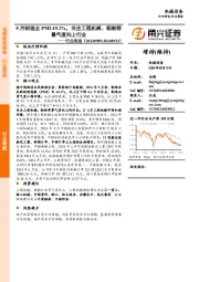 机械设备行业周报：8月制造业PMI 49.1%，关注工程机械、船舶等景气度向上行业