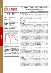 机械设备行业周报：下一代特斯拉人形机器Optimus将拥有类人筋骨，持续关注人形机器人产业链
