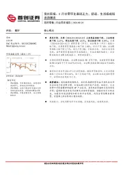 商社行业周报：8月社零环比表现乏力，舒适、生活感成短途游潮流