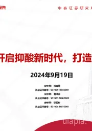 医药行业P-CAB:开启抑酸新时代,打造消化创新生态