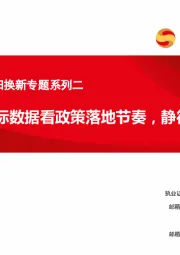 医疗设备以旧换新专题系列二：从招投标数据看政策落地节奏，静待拐点