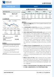 证券行业月度点评：业绩边际改善，并购重组步伐加快