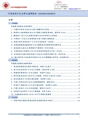 中国房地产企业资讯监测报告